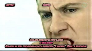 Coldrex — «Сильное средство от боли в горле» в 8х быстрее | PRO Рекламу