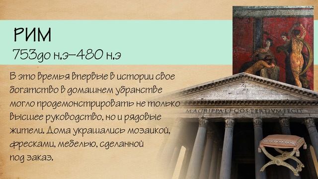 Стили дизайна интерьера.Дизайн во времени. История Часть1
