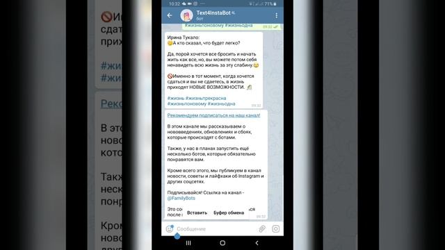 Бот в телеграмме для разделения текста на абзацы в Инстаграмме @text4instabot