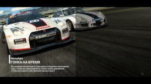 Real Racing 3 - Пропавший Призрак. Повтор, к которому вы пытаетесь получить доступ, недоступен