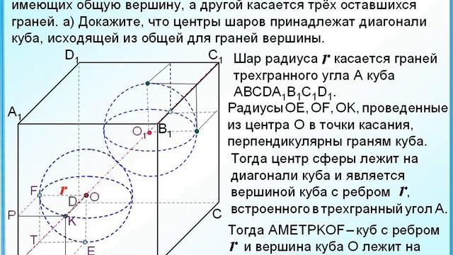 ЕГЭ Задание 14 Два шара встроенные в куб смотреть онлайн
