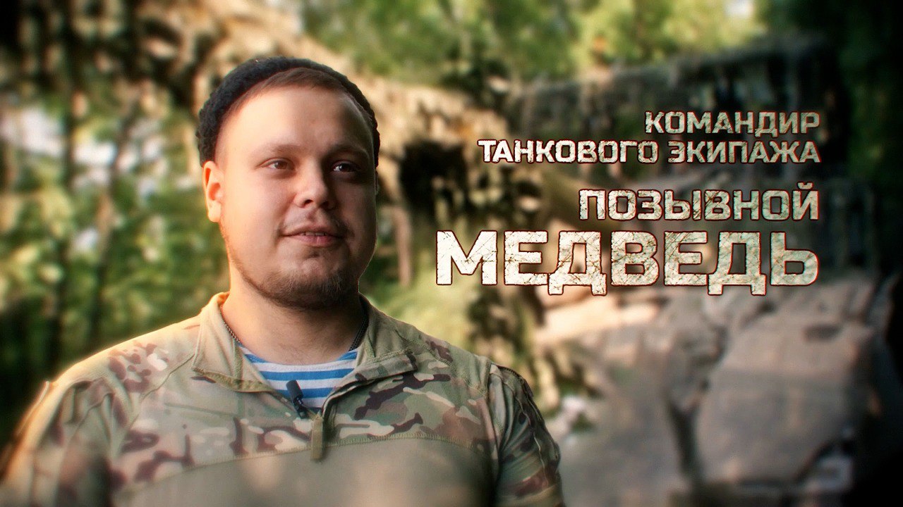 «Я родился казаком»: командир танка Т-72Б3 рассказал о своём боевом пути