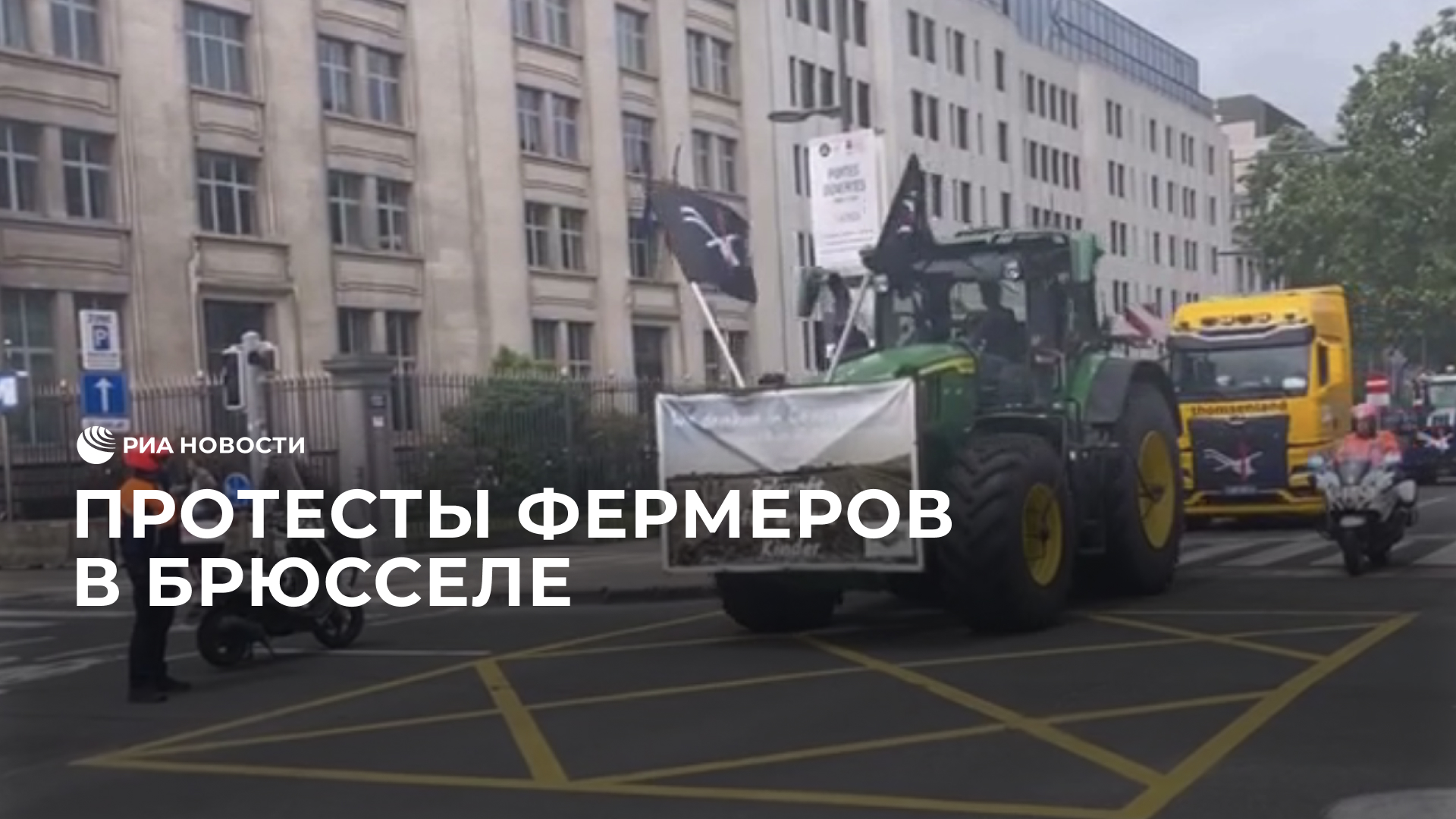 Протесты фермеров в Брюсселе