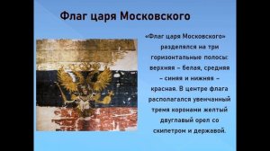 История государственного флага России