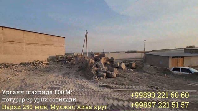 800 М² нотурар ер урни сотилади, Урганч шахар Хива круг смотреть онлайн