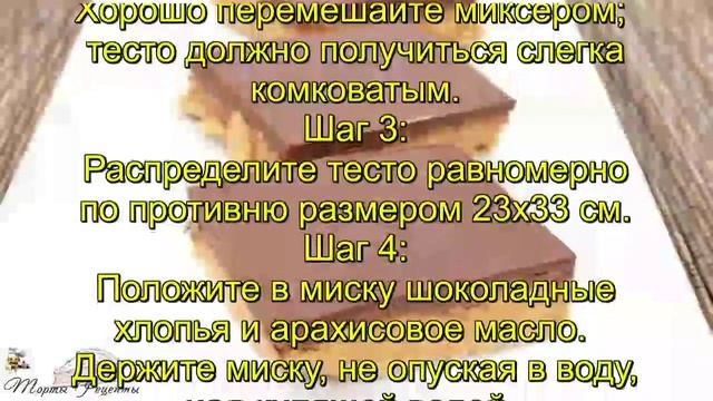 Пирожные с арахисовым маслом смотреть онлайн