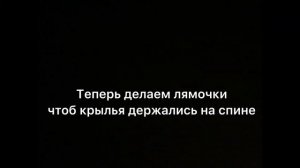 КАК ДЕЛАТЬ КРЫЛЬЯ ДЛЯ ФУРСЬЮТА? Небольшой туториал-процесс по созданию крыльев??