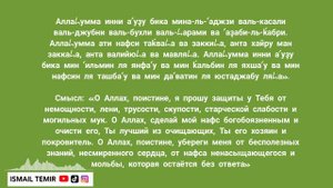 ДУА ПРОРОКА МУХАММАДА ОТ ЛЕНИ