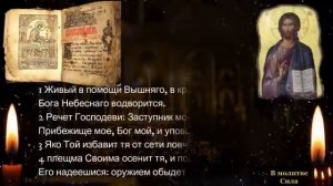 Живые в помощи 40 раз