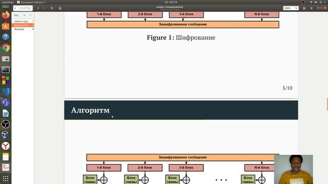 Шифр гаммирования. Лабораторная работа № 3