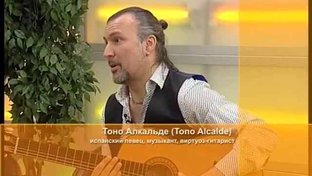 Тоно Алкальде // "Оранжевое утро" 29.03.18 смотреть онлайн