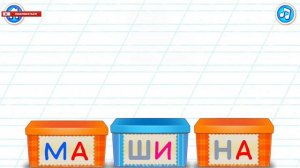 АЛФАВИТ БИНИ БАМБИНИ. Буква М. Новые серии.