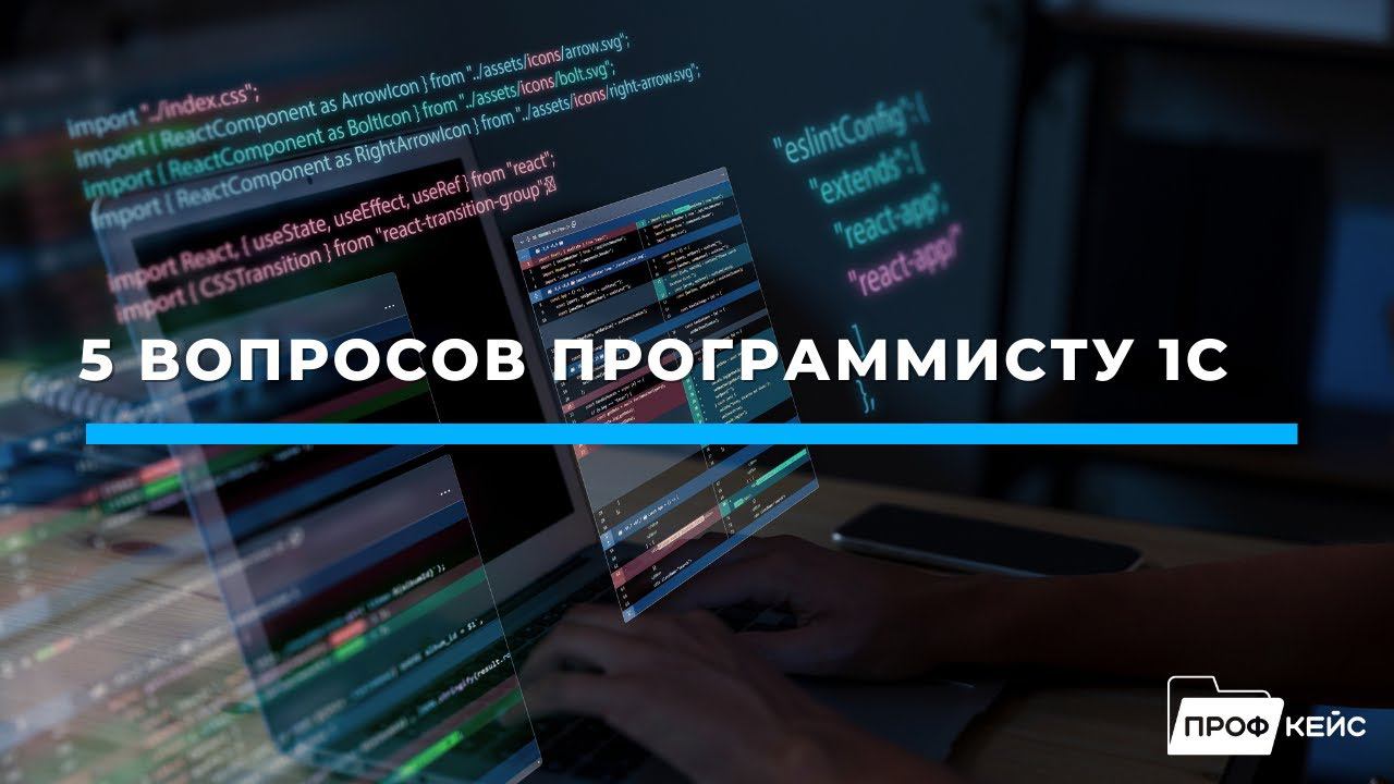 Кто такой программист 1С?