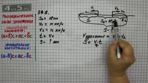 Упражнение 565 Математика 5 класс Виленкин Н.Я.