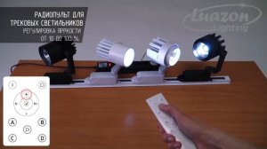 Трековый светильник Luazon GMV-0005, 20 W, 1600 Lm, 2700-6500, управление с пульта, ЧЕРНЫЙ