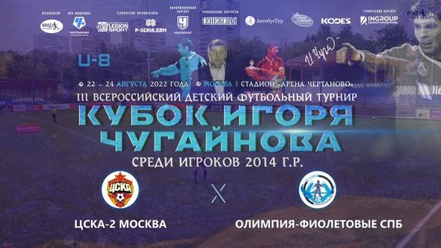 ЦСКА-2 /Москва/ - Олимпия-фиолетовые /СПб/ смотреть онлайн