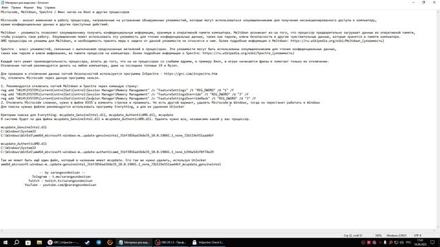 Microcode, Meltdown, Spectre / Фикс лагов на Xeon и других процессоров