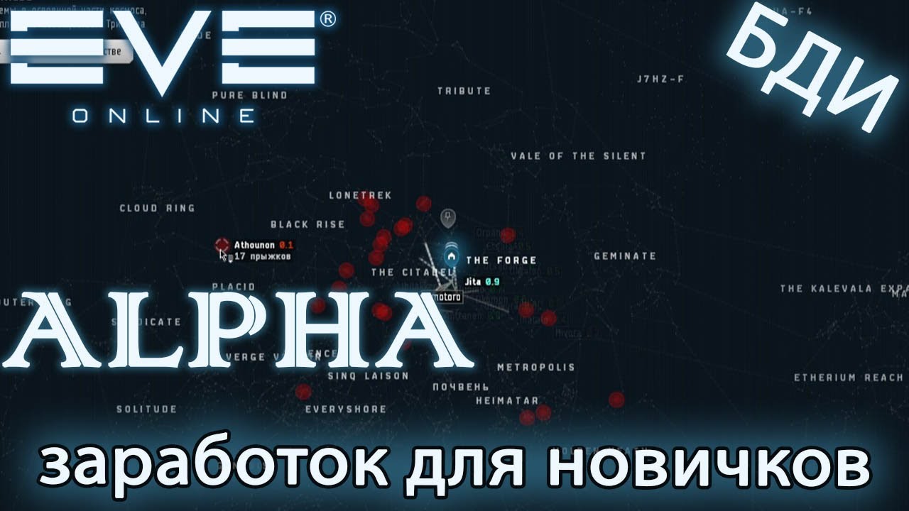 EvE online _ КАК ЗАРАБОТАТЬ НОВИЧКУ _ 26 000 000 isk в час _ Clone Soldier