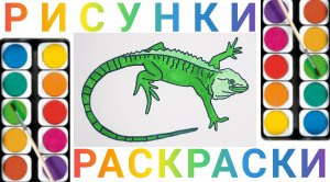Как легко нарисовать ящерицу для начинающих