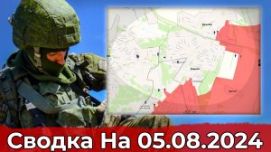 Продвижение в Кирово и обстановка на Красноармейском направлении. Сводка на 05.08.2024