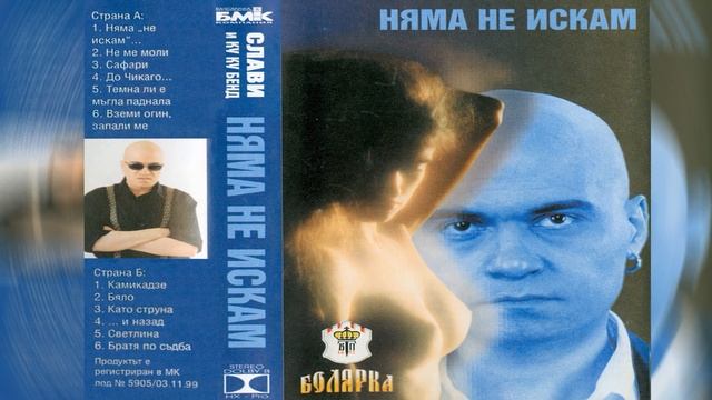 Нина Николина, Слави Трифонов и Ку-Ку Бенд - Тъмна ми е мъгла паднала смотреть онлайн