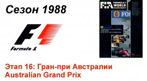 Формула-1 / Formula-1 (1988). Этап 16: Гран-при Австралии (Англ/Eng)
