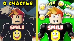 Как стать самым счастливым? Симулятор счастья в РОБЛОКС