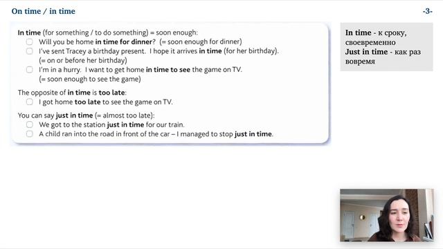 Урок 68 (Unit 122) - Разница между On time и In time. Murphy English grammar in use смотреть онлайн