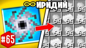 БЕСКОНЕЧНЫЙ ЗАВОД ИРИДИЯ! ► LP ТехноМагия 2 #65 ► Выживание Майнкрафт с Модами