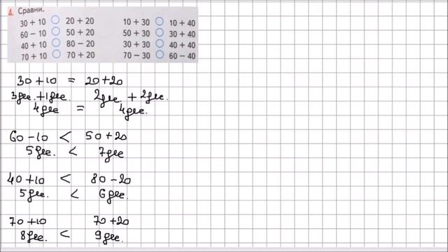 Математика 2 класс Дорофеев, Миракова Часть 1 стр  121 УПР 4 смотреть онлайн