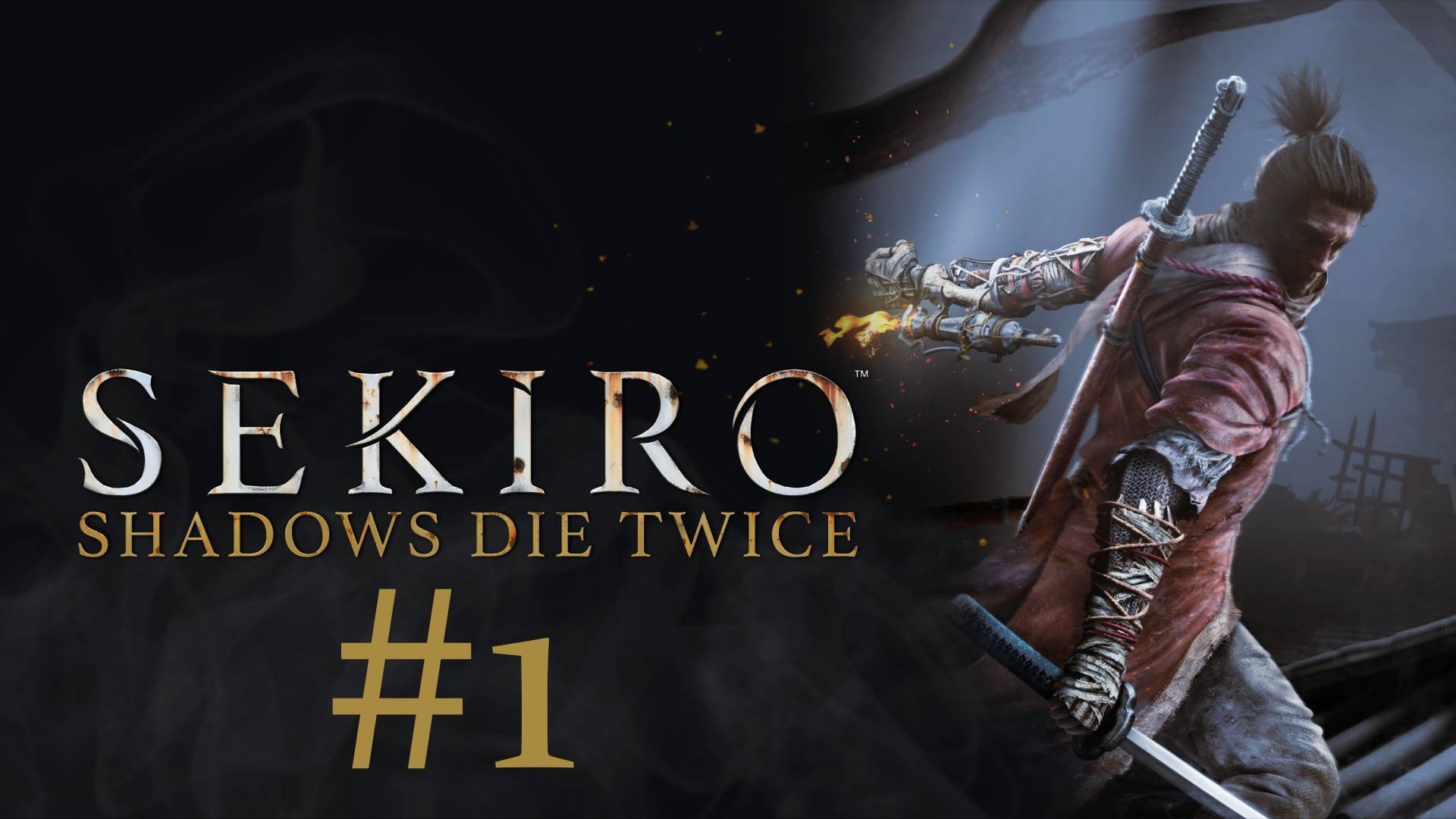 Sekiro: Shadows Die Twice. Прохождение часть 1.