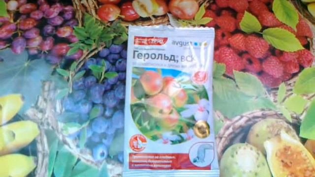 Герольд. Препарат от вредителей. Эксклюзивный в своём роде.