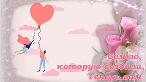 Музыкальная открытка с Днем Свадьбы! Свадьба! Красивые стихи и лучшая музыка Поздравление на свадьб