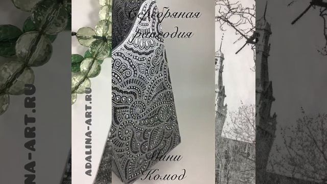 «СЕРЕБРЯНАЯ РАПСОДИЯ» - несколько предметов из серии. Точечная роспись от ADALINA-ART смотреть онлайн