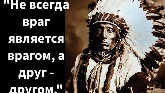 Поговорки индейцев, которые перевернут ваш мир. Индейская мудрость в цитатах.