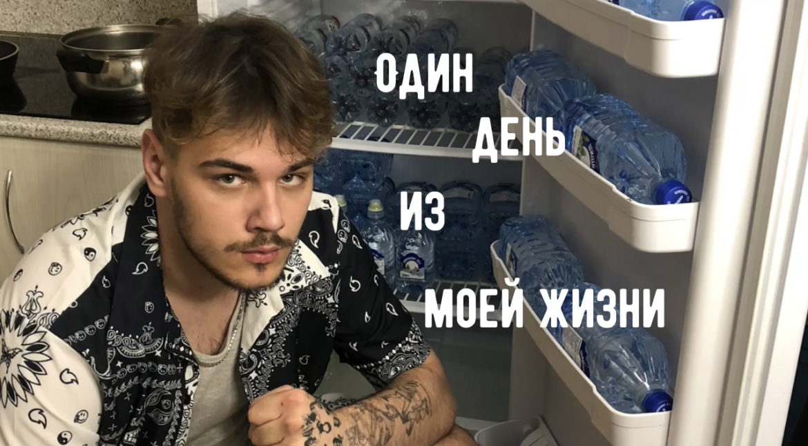 один день из моей жизни смотреть онлайн