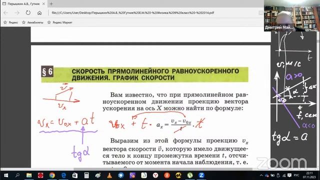 Физика9 класс, Теория: ГЛАВА 1 ЗАКОНЫ ВЗАИМОДЕЙСТВИЯ И ДВИЖЕНИЯ ТЕЛ смотреть онлайн