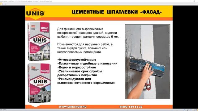 UNIS сухие смеси семинар в zoom 2020 04 22 смотреть онлайн