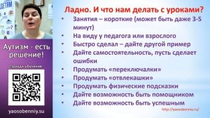 СДВГ: как учить уроки с ребенком? Обучение гиперактивных детей в школе и дома. Советы педагога СДВГ