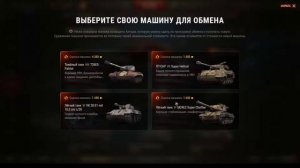 Подробно о Trade-IN WOT 2022✔ Меняем Серебро на Золото💰