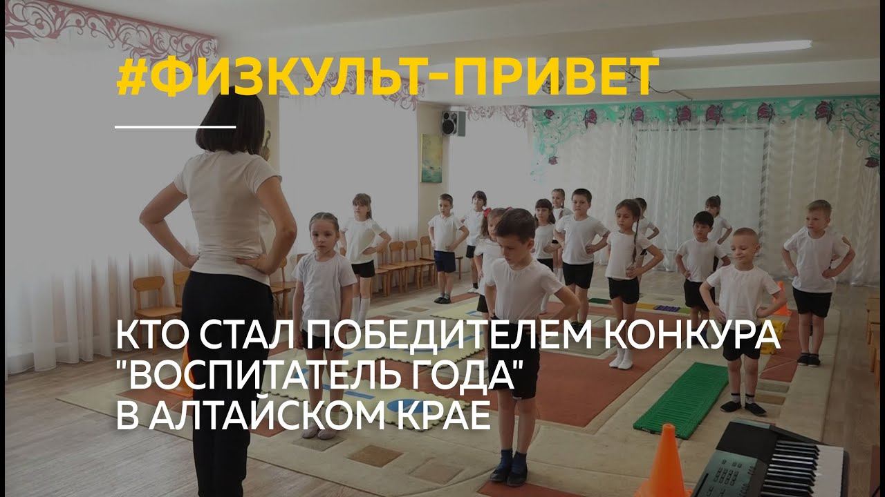 Победительница конкура "Воспитатель года" Алтайского края рассказала о своем профессиональном пути