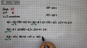 Страница 72 Задание 6 (Столбик 1-2) – Математика 2 класс Моро М.И. – Учебник Часть 1