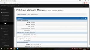 Работа с детьми в АИС ДОУ