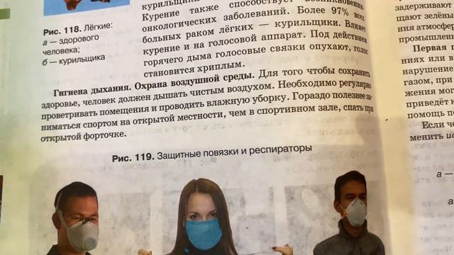 Биология 8 кл/М.Б.Жемчугова/Тема 34:Заболевания органов дыхания и их профилактика/22.01.23 17:36