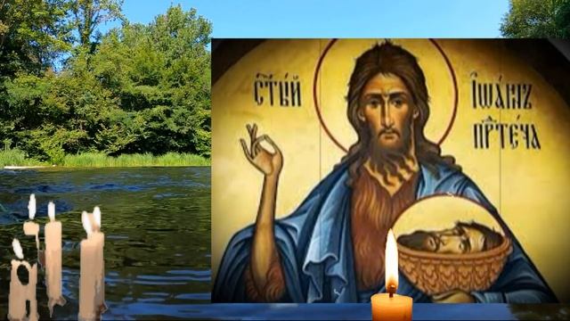 Сегодня происходят чудеса! Не пропусти!Усекновение главы Крестителя Господня Иоанна.
