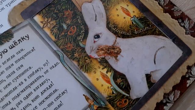 Интерактивная книга ,,Ёлка. Новейшее издание" смотреть онлайн