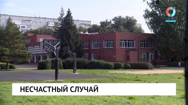 Несчастный случай