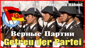 Верные Партии / Getreu der Partei (1970)