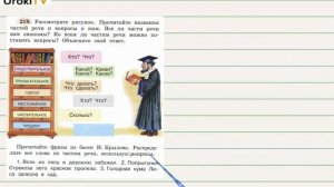 Упражнение 219 — ГДЗ по русскому языку 3 класс (Климанова Л.Ф.) Часть 1