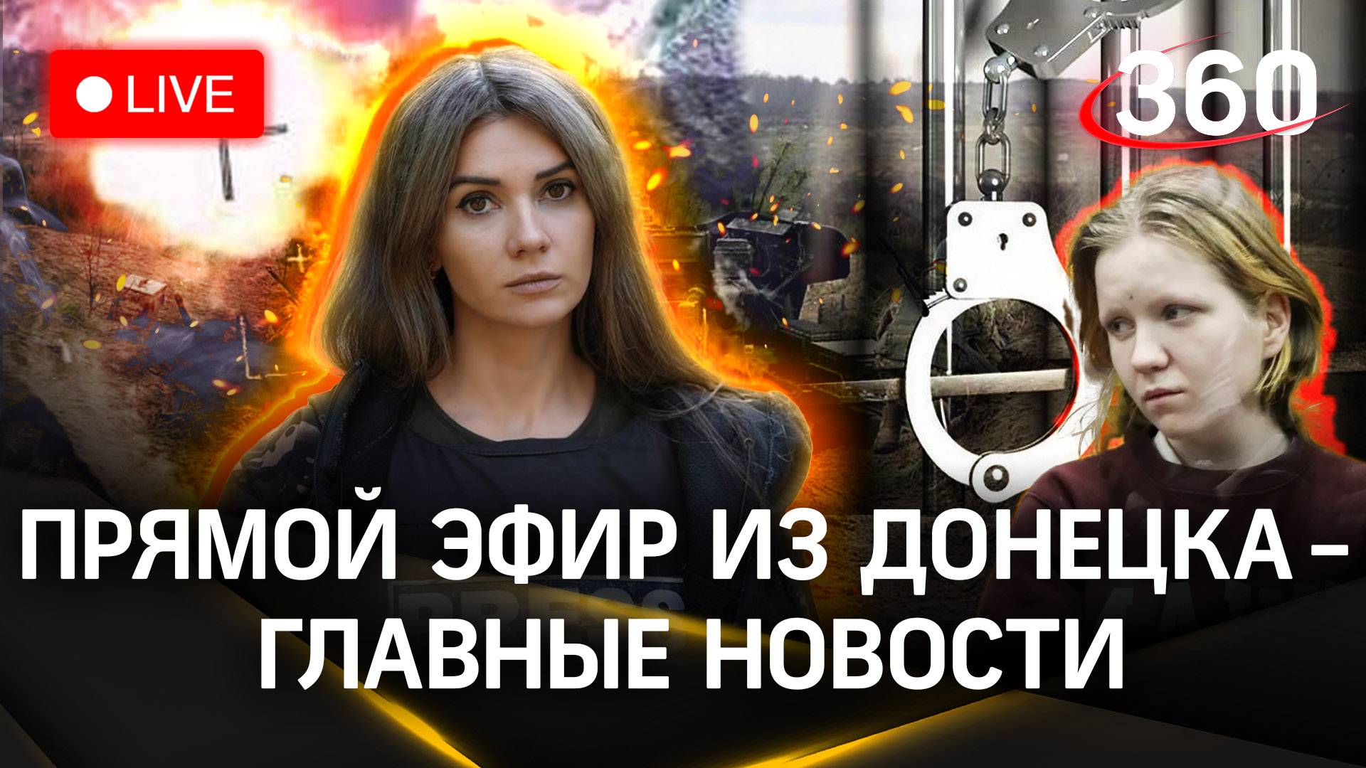 Стрим из ДНР. Что происходит на Авдеевском направлении.  Как восстанавливают республики. Кононова